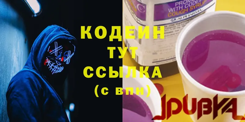 Кодеин Purple Drank Ковылкино