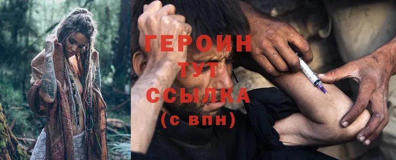 где найти   Ковылкино  Героин Heroin 